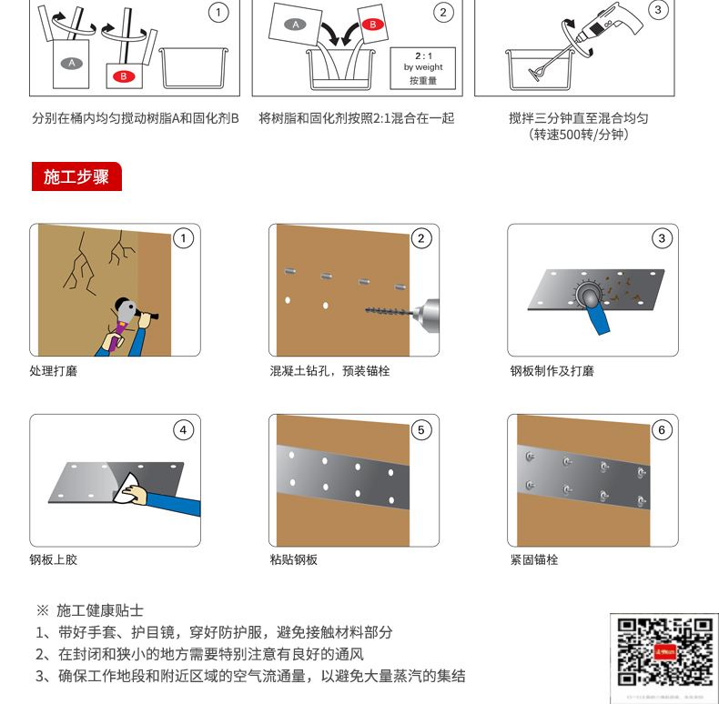 包钢朝天粘钢加固施工过程